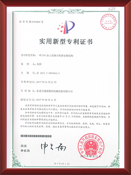 实用新型专利证书