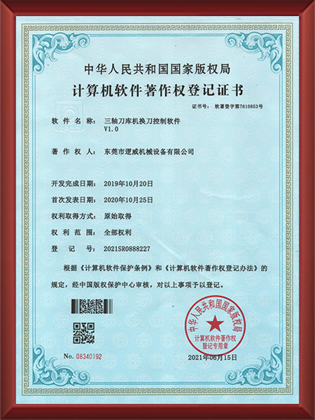 计算机软件著作权登记...