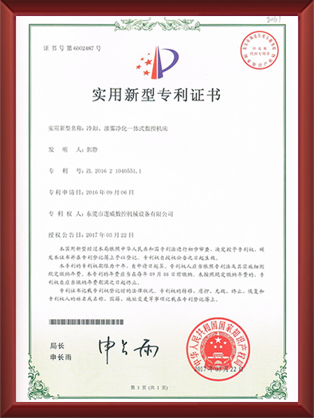 实用新型专利证书