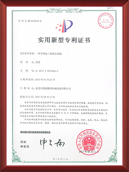 实用新型专利证书