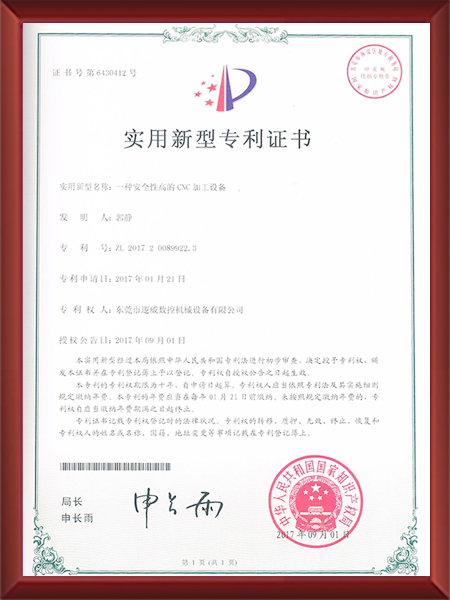 实用新型专利证书