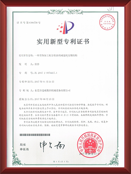 实用新型专利证书