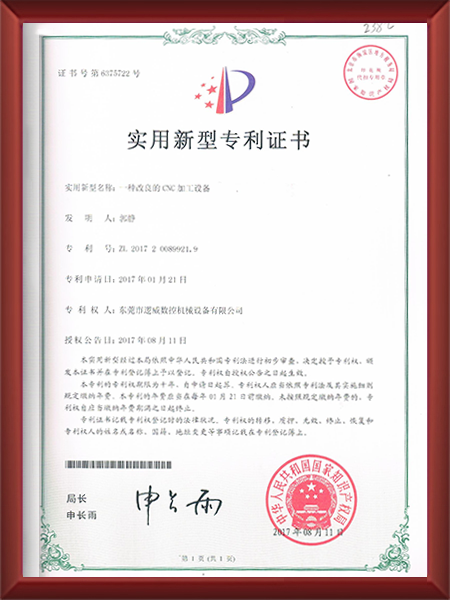 实用新型专利证书