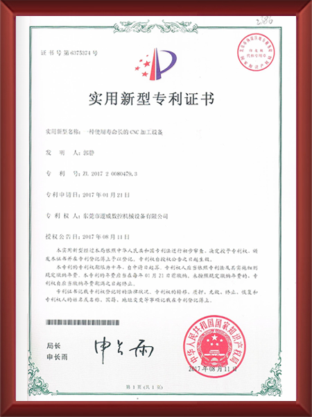 实用新型专利证书