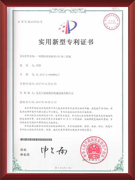 实用新型专利证书