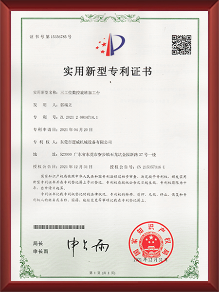 实用新型专利证书