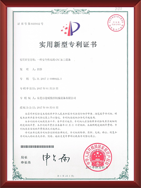 实用新型专利证书